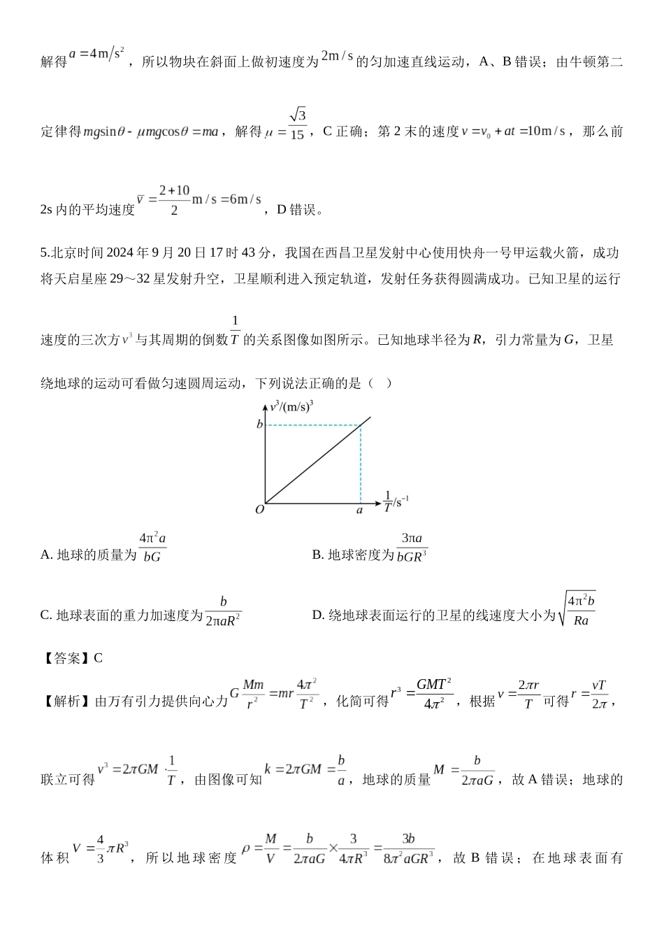 湖南省长沙市第一中学2024-2025学年高三上学期第四次月考.docx_第3页