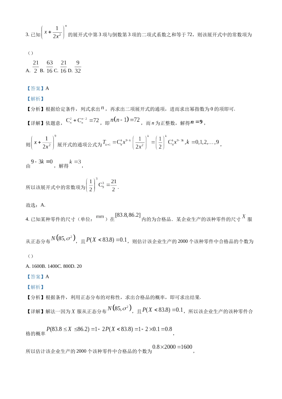 湖南省长沙市第一中学2024-2025学年高三上学期阶段性检测（五）数学试题（解析版）.docx_第2页
