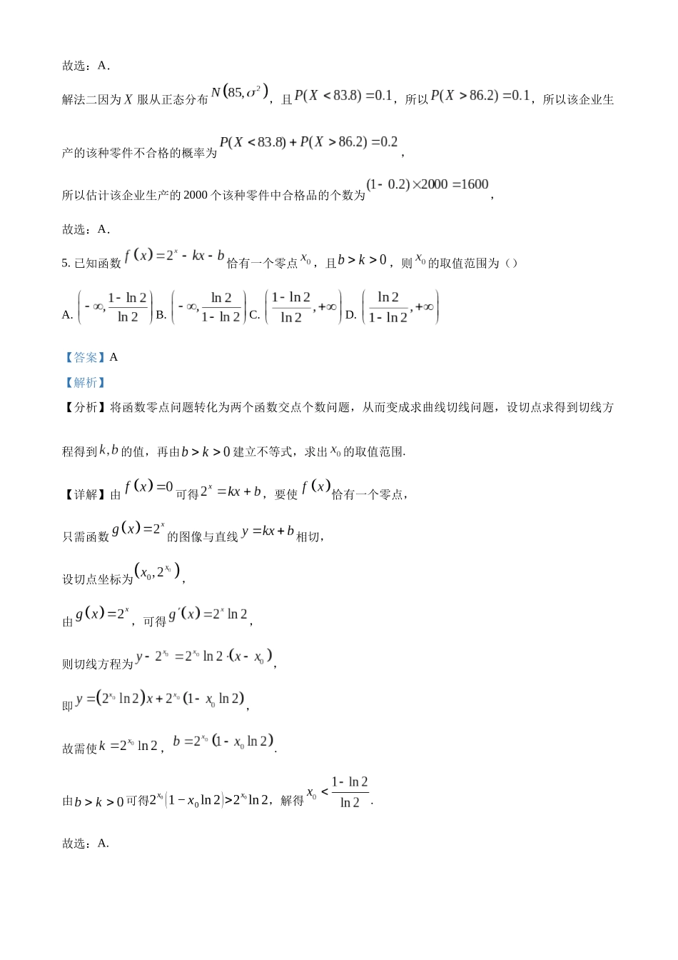 湖南省长沙市第一中学2024-2025学年高三上学期阶段性检测（五）数学试题（解析版）.docx_第3页