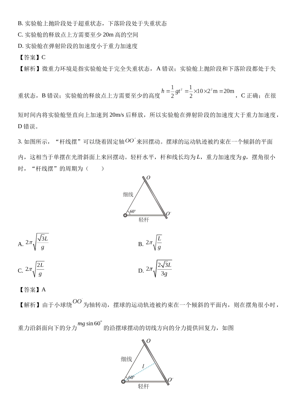 湖南省长沙市湖南师范大学附属中学2024-2025学年高三上学期月考卷（四）.docx_第2页