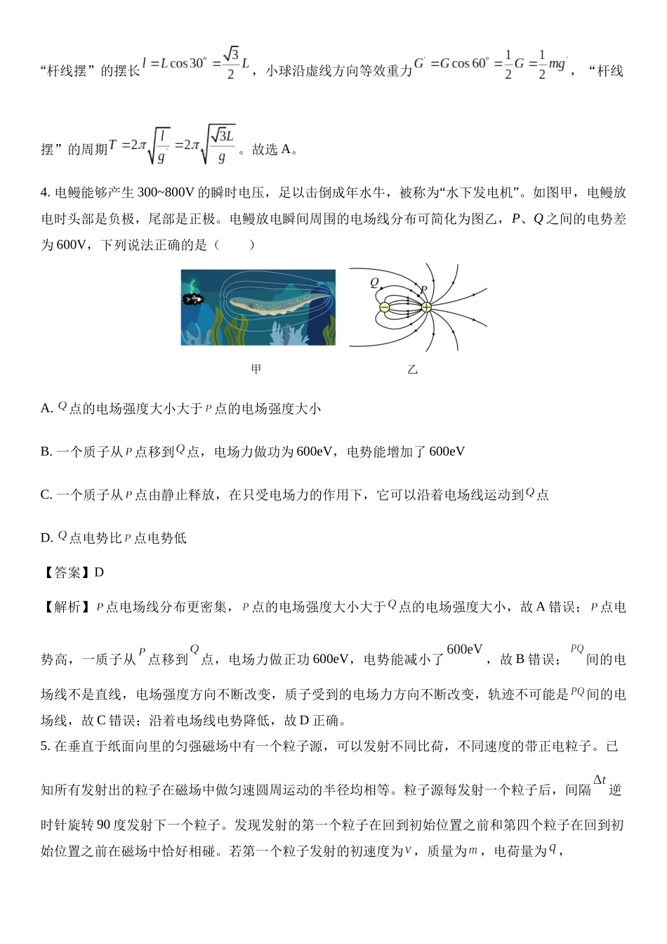 湖南省长沙市湖南师范大学附属中学2024-2025学年高三上学期月考卷（四）.docx_第3页