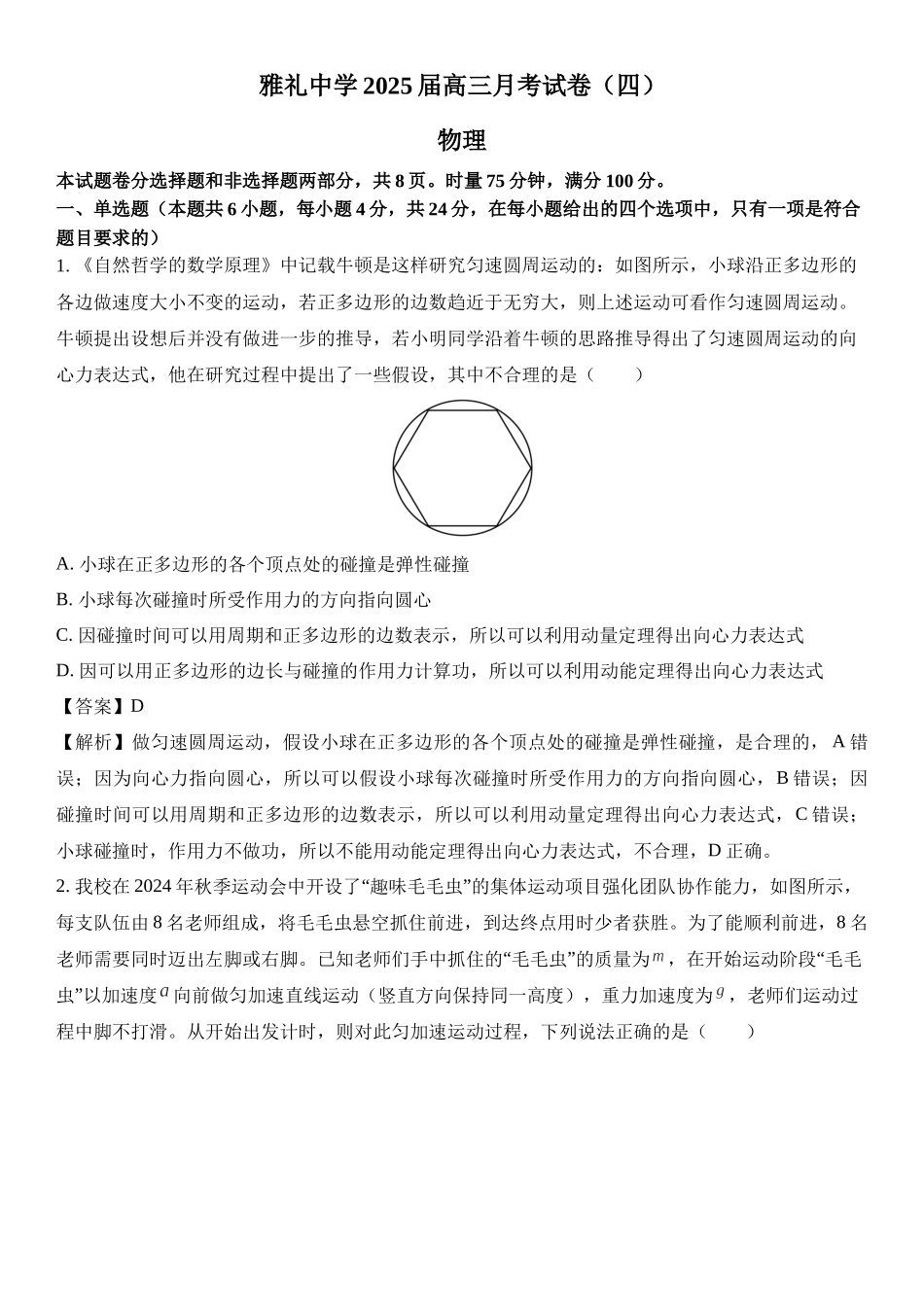 湖南省长沙市雅礼中学2024-2025学年高三上学期月考（四）.docx_第1页
