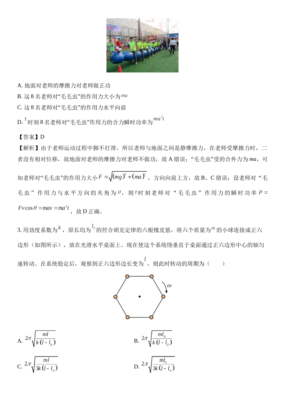 湖南省长沙市雅礼中学2024-2025学年高三上学期月考（四）.docx_第2页