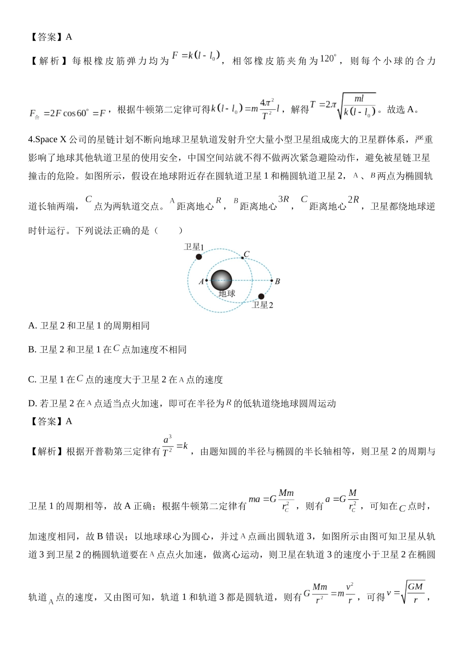 湖南省长沙市雅礼中学2024-2025学年高三上学期月考（四）.docx_第3页