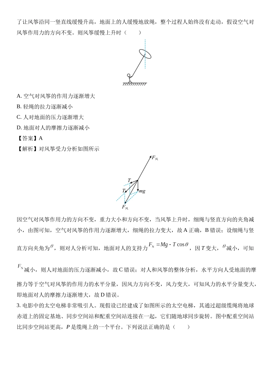 湖南省长沙市长郡中学2024-2025学年高三上学期月考卷（四）.docx_第2页