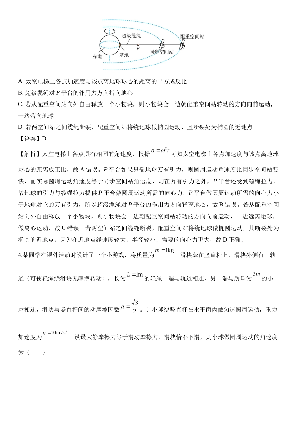 湖南省长沙市长郡中学2024-2025学年高三上学期月考卷（四）.docx_第3页