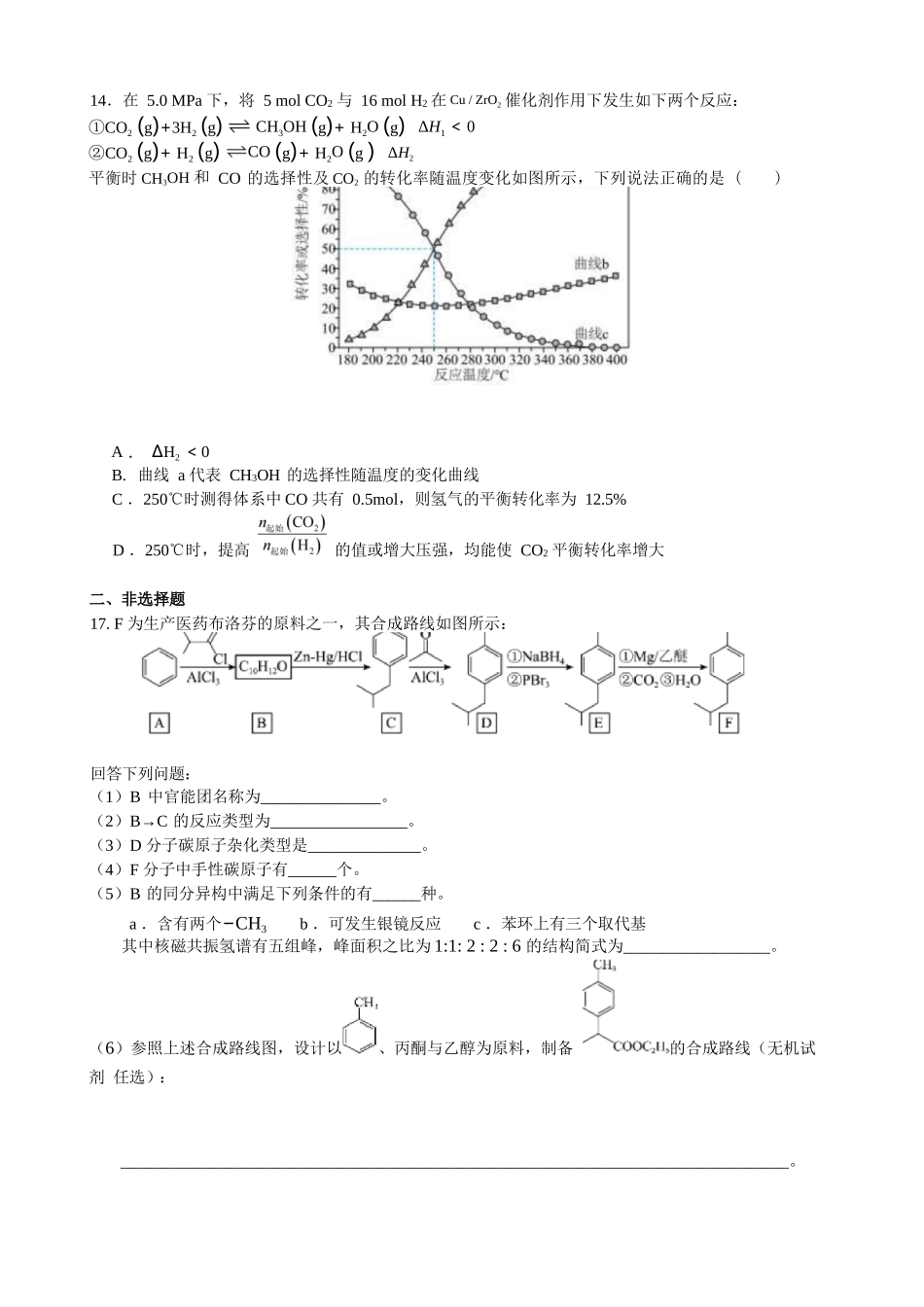 化学保温试卷2+答案2【Top5强校】【湖南卷】湖南省长沙市长郡中学2025届高三下学期6月考前保温卷（二）（6.4-6.5）.docx_第3页