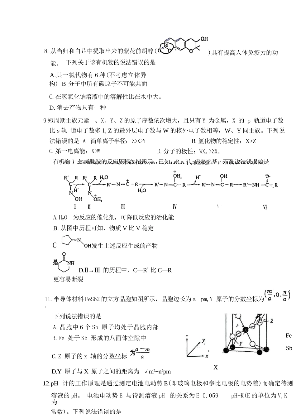 化学试卷【百强校】【四川卷】四川省成都石室中学2024-2025学年度下期高2025届适应性考试（二）（石室二诊）（5.30-5.31）.docx_第3页