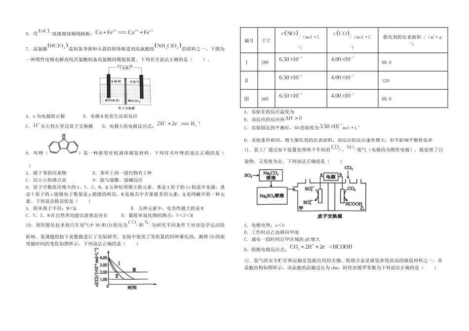 化学试卷【湖南卷】湖南省长沙市雅礼中学2025届高三年级冲刺训练试题（5.15-5.16）.docx_第2页