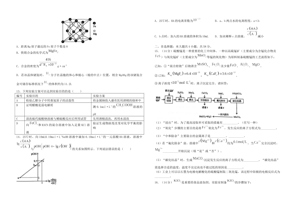 化学试卷【湖南卷】湖南省长沙市雅礼中学2025届高三年级冲刺训练试题（5.15-5.16）.docx_第3页