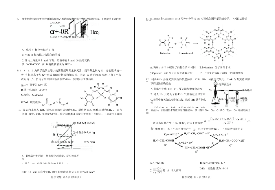 化学试卷+答案【四川卷】四川省内江市第六中学2025届高三下学期强化训练二暨适应性测试2（5.25左右）.docx_第2页