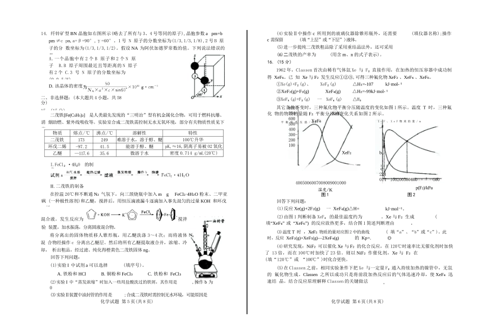 化学试卷+答案【四川卷】四川省内江市第六中学2025届高三下学期强化训练二暨适应性测试2（5.25左右）.docx_第3页