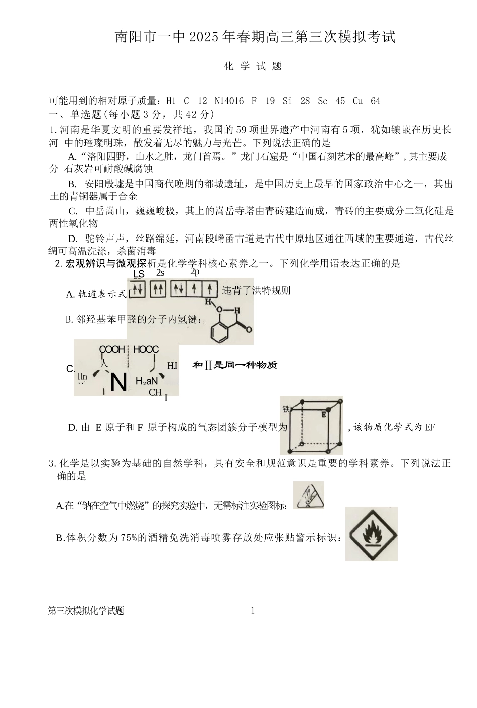 化学试卷+解析【河南卷】河南省南阳市第一中学校2025届高三下学期第三次模拟考试试卷（南阳一中三模）（5.25左右）.docx_第1页
