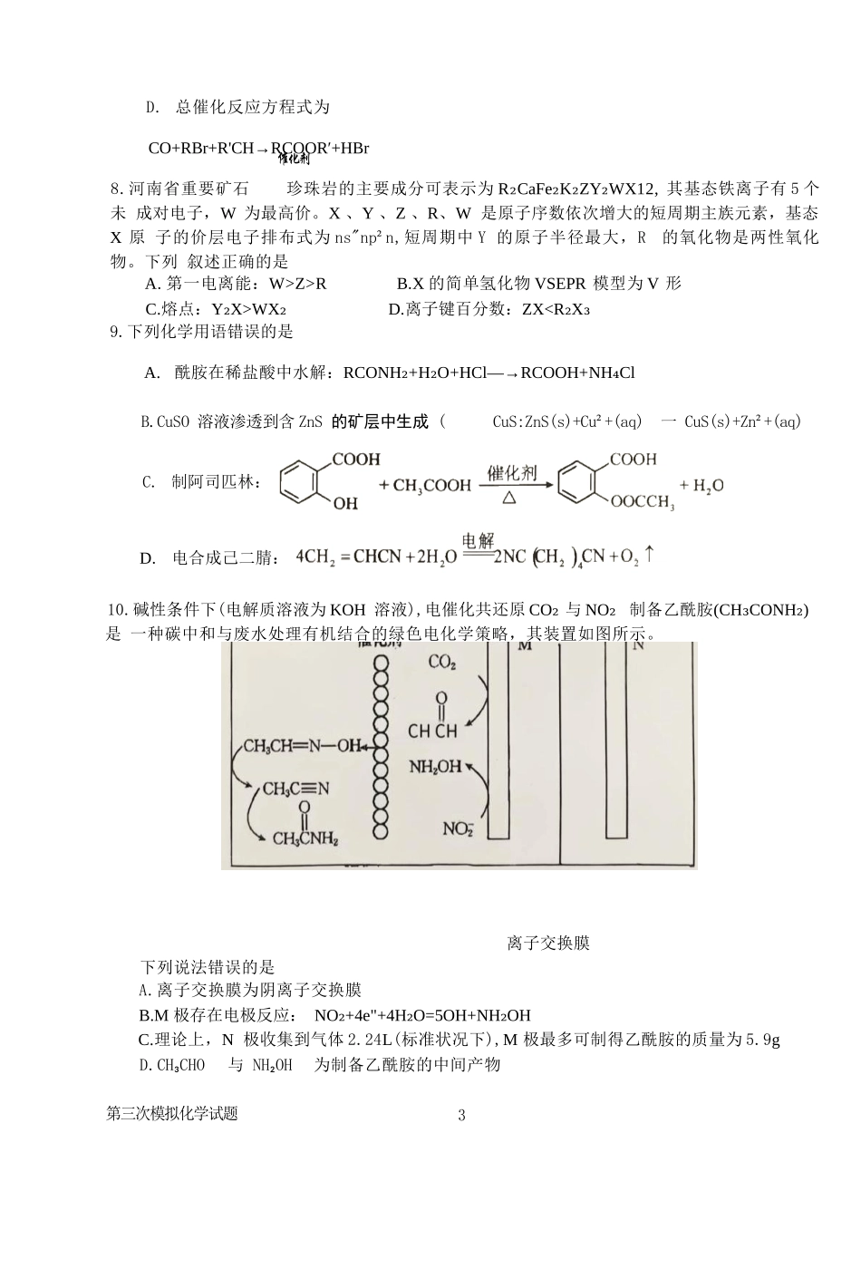 化学试卷+解析【河南卷】河南省南阳市第一中学校2025届高三下学期第三次模拟考试试卷（南阳一中三模）（5.25左右）.docx_第3页