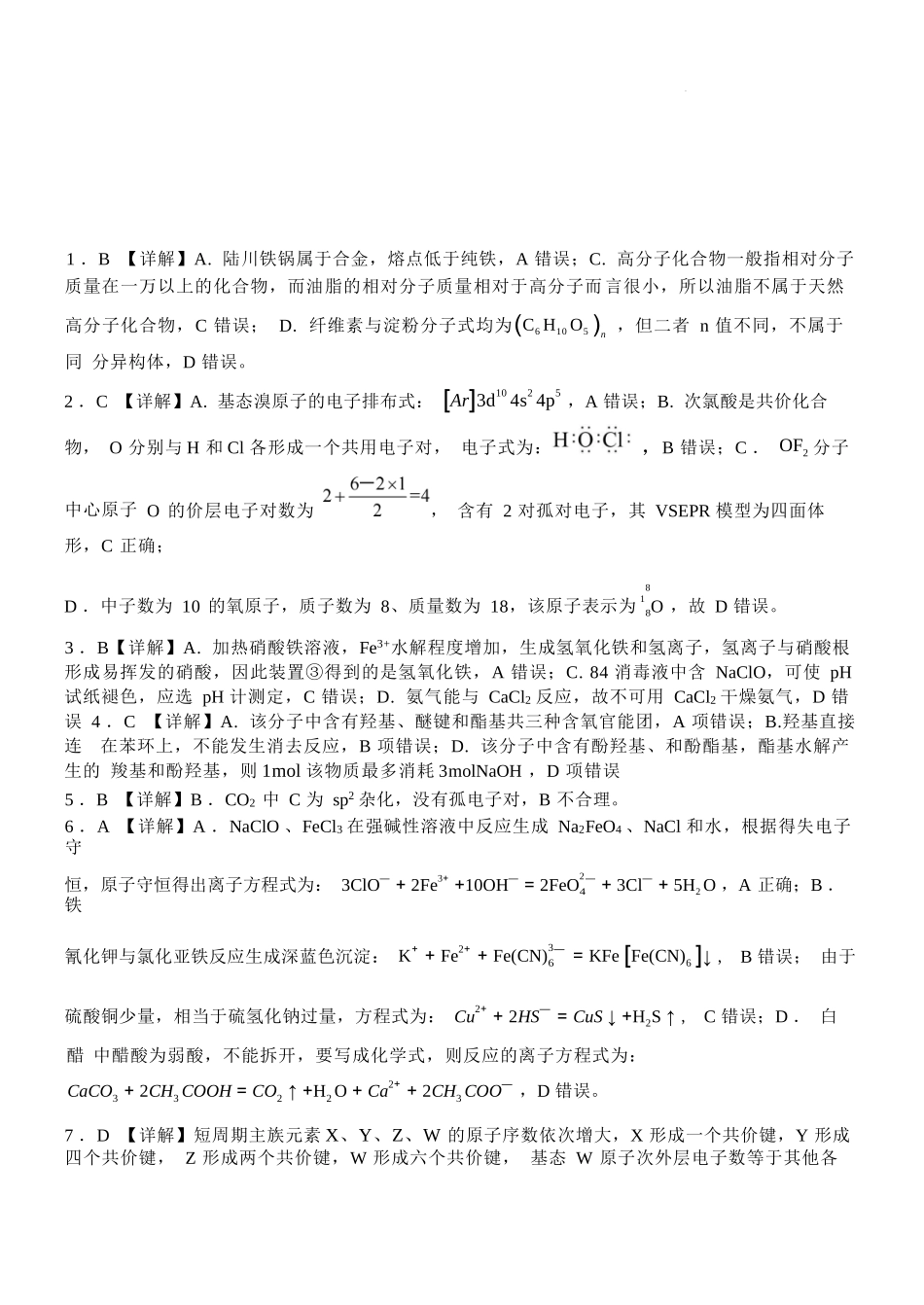 化学试卷答案【广西卷】广西壮族自治区邕衡教育名校联盟2025届春季学期高三5月全真模拟联合测试（5.7-5.9）.docx_第3页