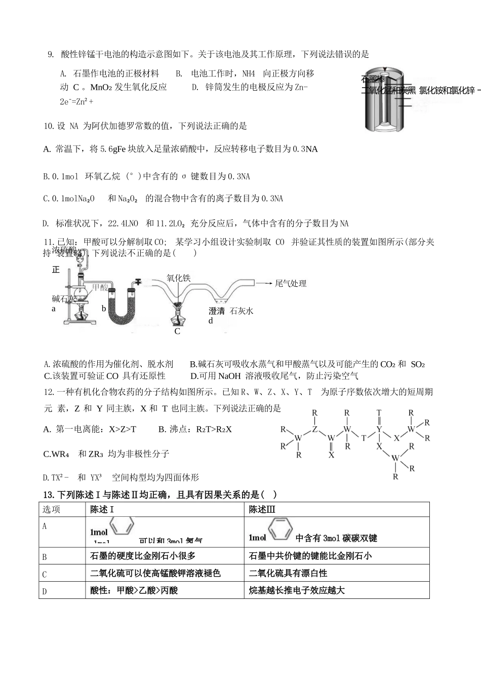 化学试题卷【广东卷】广东省深圳市高级中学高中园2025届高三高考适应性考试（5.20-5.21）.docx_第3页