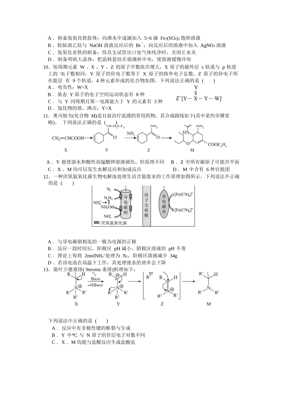 化学四模试卷【湖北名校】【湖北卷】湖北省黄冈中学2025届高三下学期第四次模拟考试（黄冈中学四模）（5.31-6.2）.docx_第3页