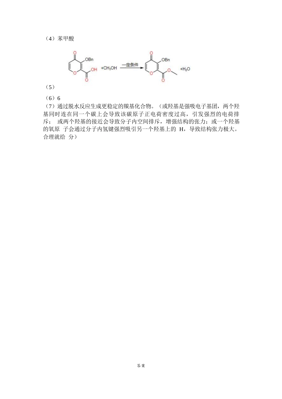 化学四模试卷化学答案(5.28)【湖北名校】【湖北卷】湖北省黄冈中学2025届高三下学期5月第四次模拟考试（黄冈中学四模）（5.31-6.2）.docx_第2页