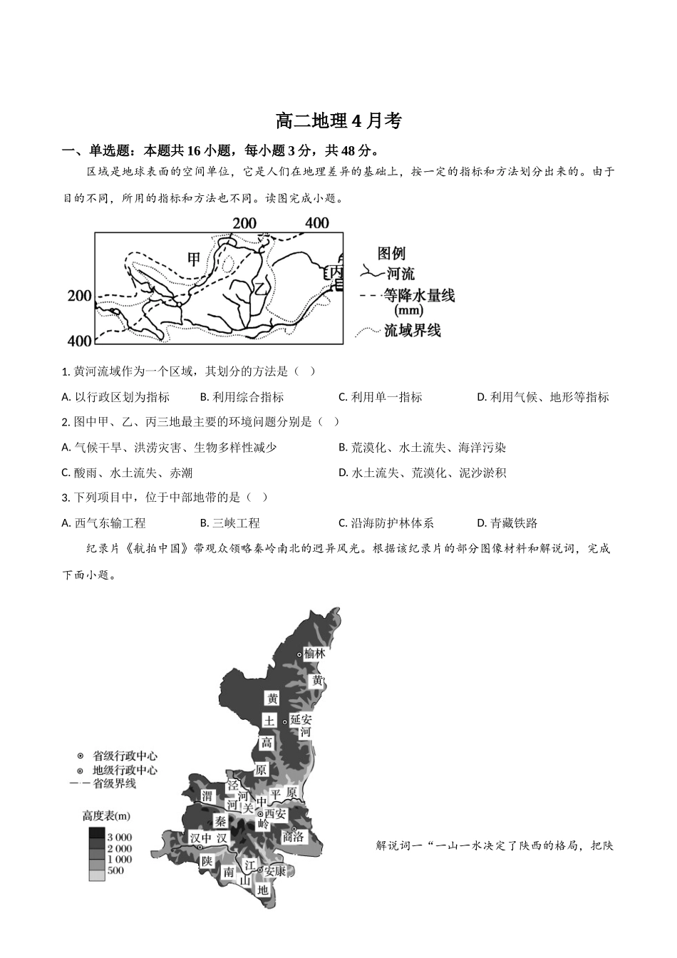 吉林省梅河口市第五中学2024-2025学年高二下学期4月月考地理试卷（含答案）.docx_第1页