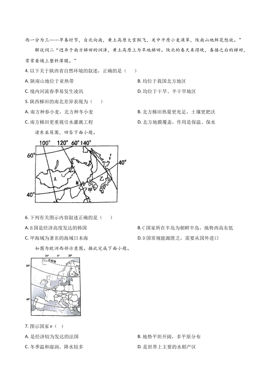 吉林省梅河口市第五中学2024-2025学年高二下学期4月月考地理试卷（含答案）.docx_第2页