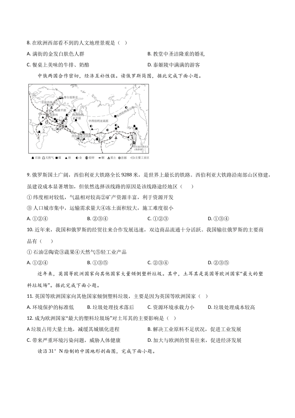 吉林省梅河口市第五中学2024-2025学年高二下学期4月月考地理试卷（含答案）.docx_第3页