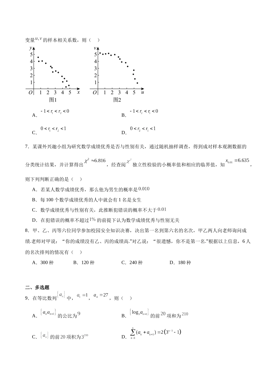吉林省梅河口市第五中学2024-2025学年高二下学期4月月考试题数学含解析.docx_第2页