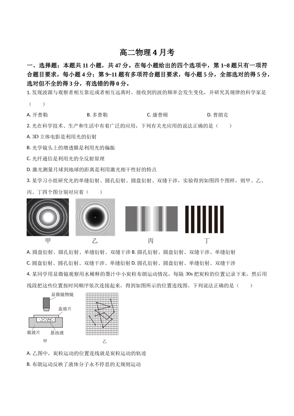 吉林省梅河口市第五中学2024-2025学年高二下学期4月月考试题物理（含答案）.docx_第1页