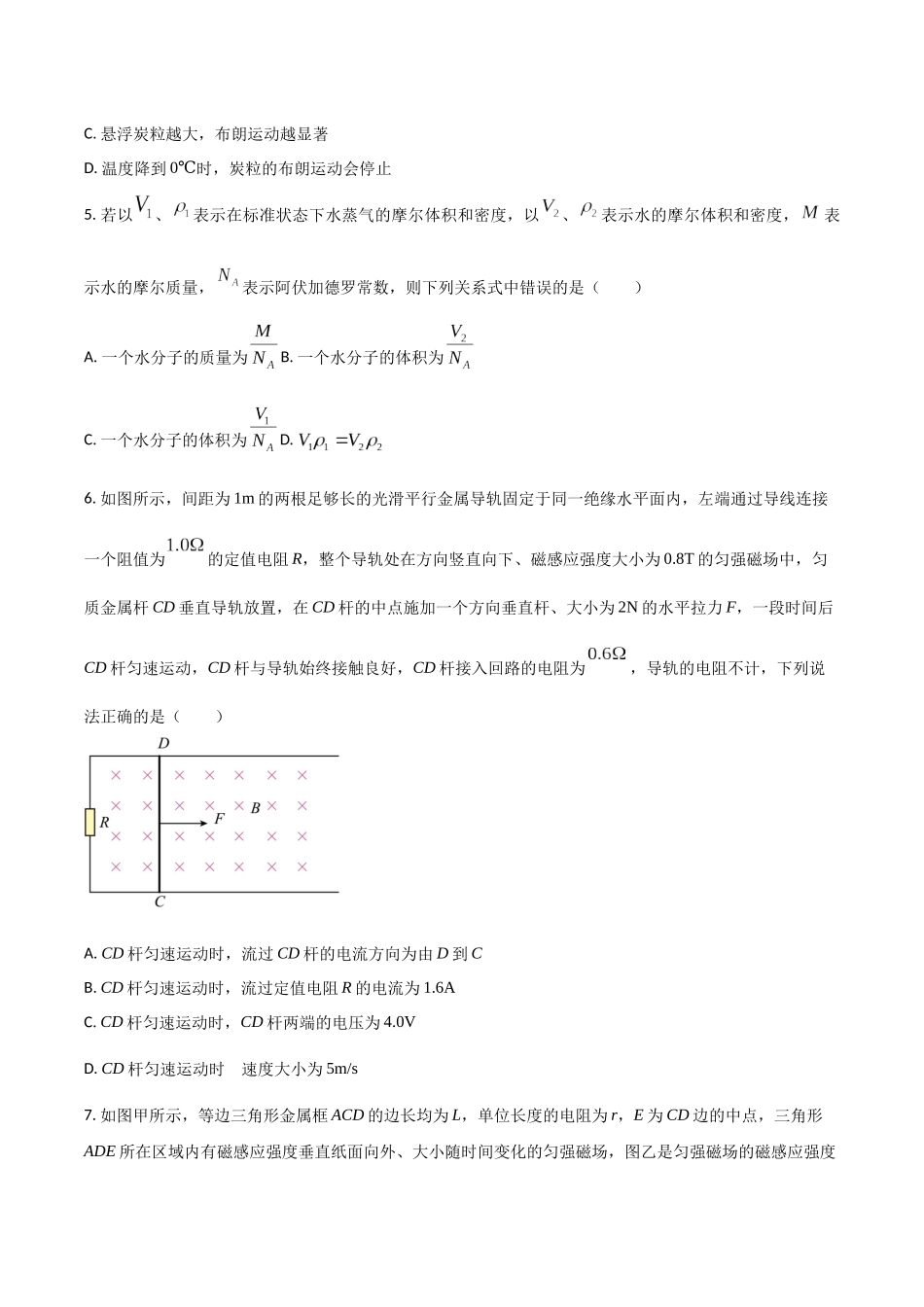 吉林省梅河口市第五中学2024-2025学年高二下学期4月月考试题物理（含答案）.docx_第2页