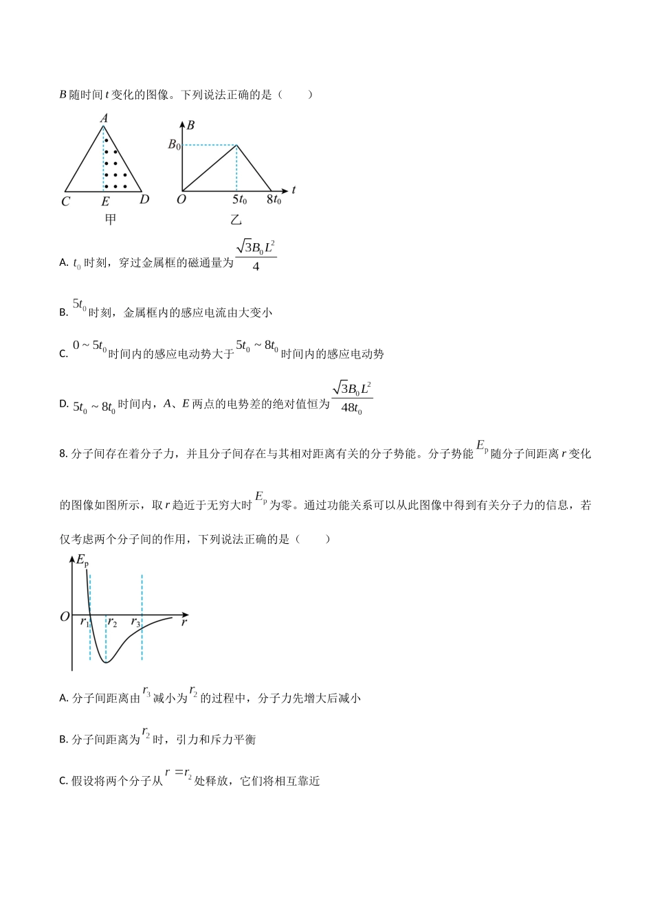 吉林省梅河口市第五中学2024-2025学年高二下学期4月月考试题物理（含答案）.docx_第3页