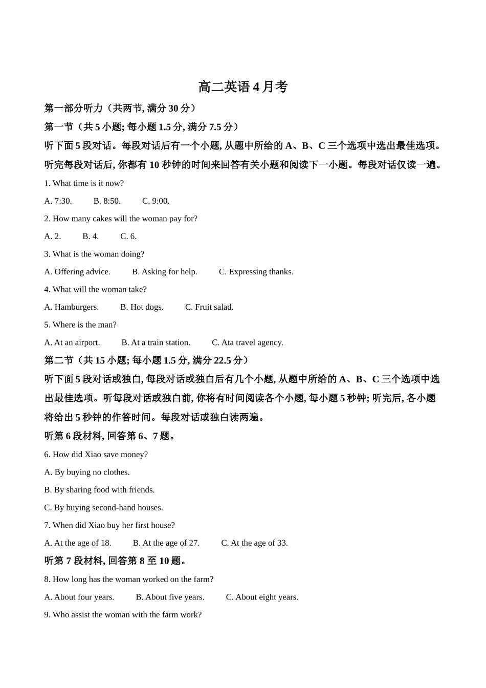 吉林省梅河口市第五中学2024-2025学年高二下学期4月月考试题英语含答案.docx_第1页