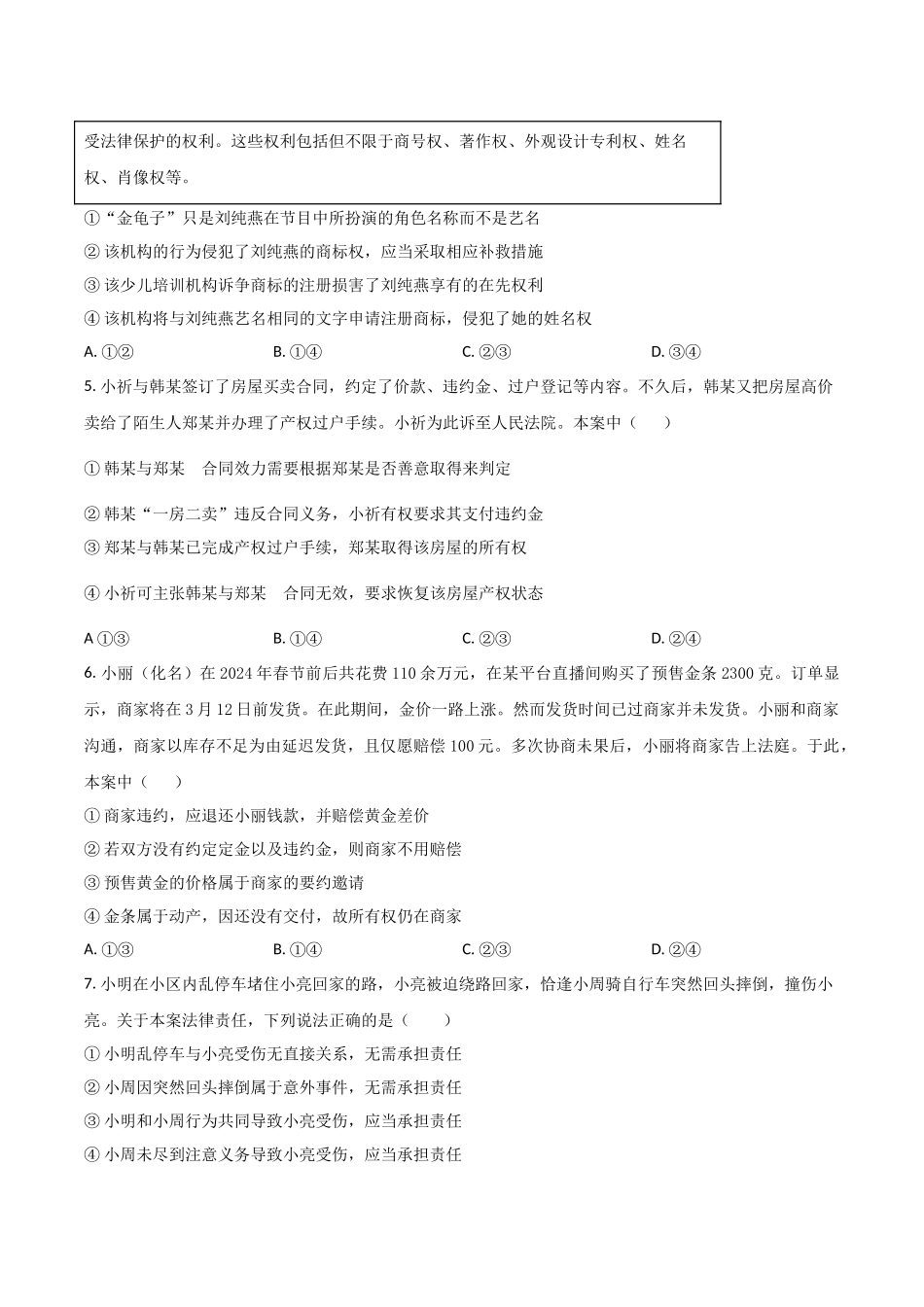 吉林省梅河口市第五中学2024-2025学年高二下学期4月月考政治试卷（含答案）.docx_第2页