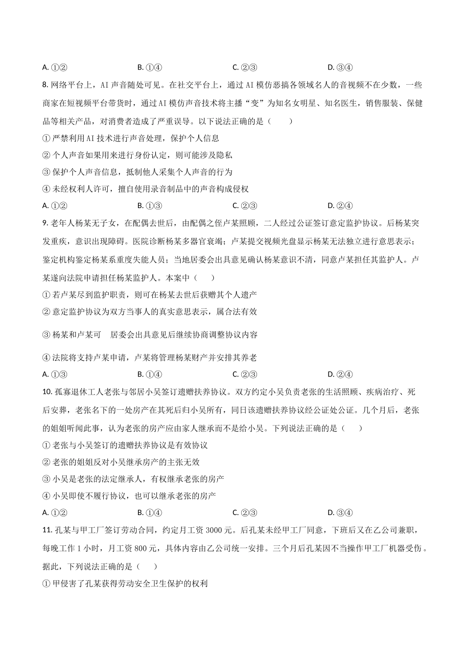 吉林省梅河口市第五中学2024-2025学年高二下学期4月月考政治试卷（含答案）.docx_第3页