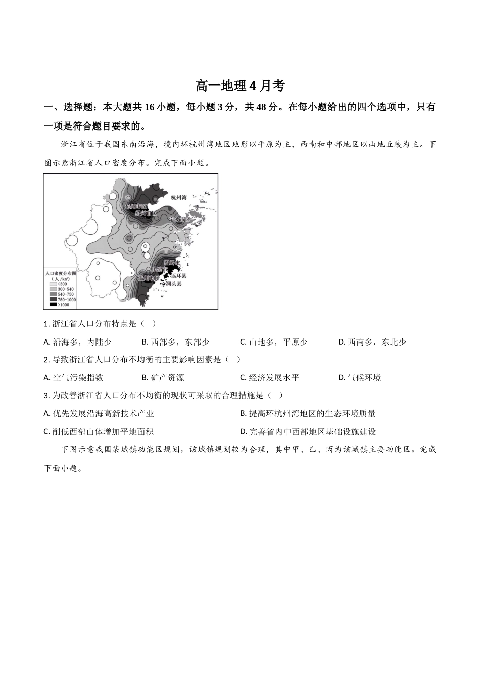 吉林省梅河口市第五中学2024-2025学年高一下学期4月月考地理试卷（含答案）.docx_第1页