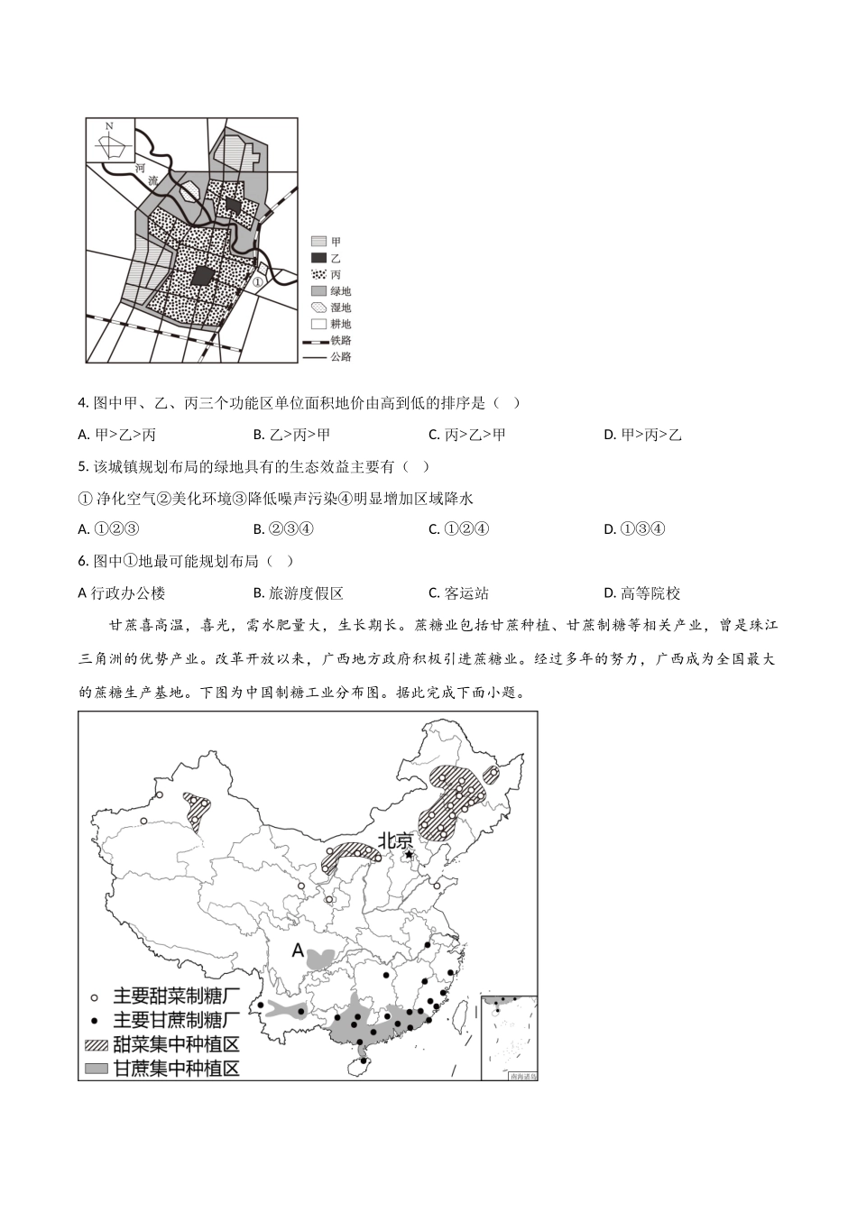吉林省梅河口市第五中学2024-2025学年高一下学期4月月考地理试卷（含答案）.docx_第2页