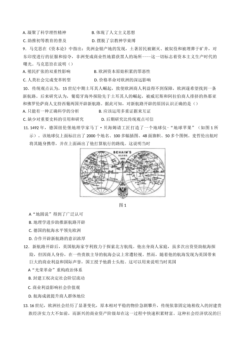 吉林省梅河口市第五中学2024-2025学年高一下学期4月月考历史试题（含答案）.docx_第2页