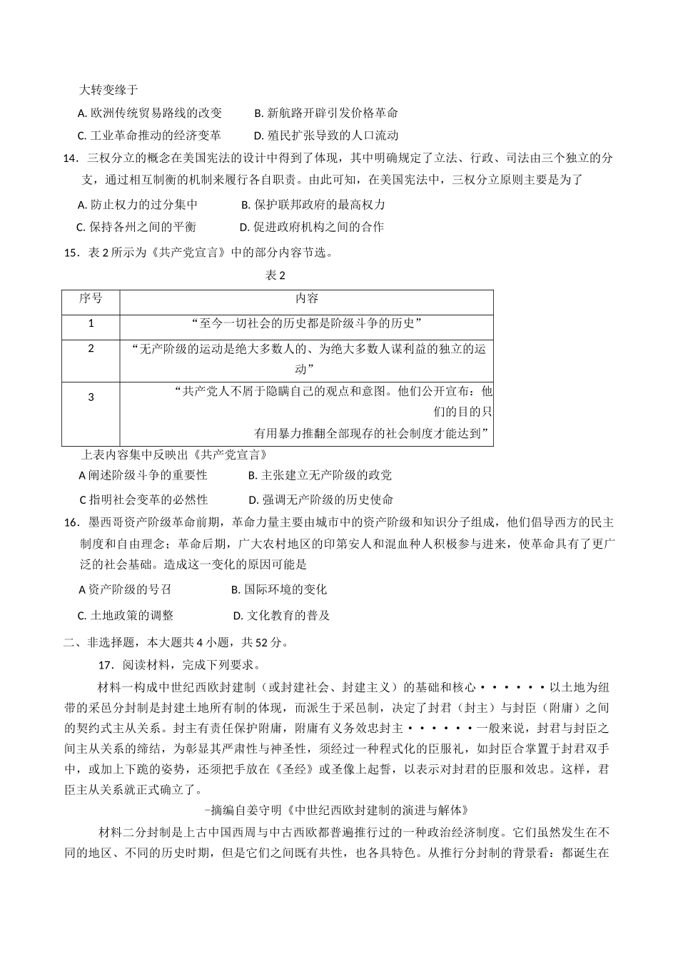 吉林省梅河口市第五中学2024-2025学年高一下学期4月月考历史试题（含答案）.docx_第3页