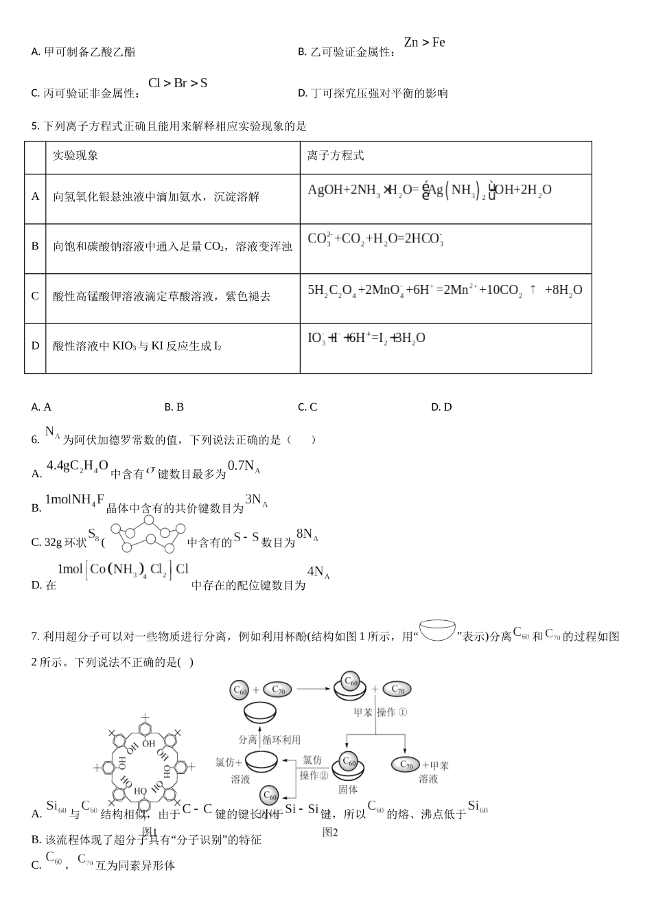 吉林省通化市梅河口市第五中学2024-2025学年高二下学期4月月考化学试题（含答案）.docx_第2页