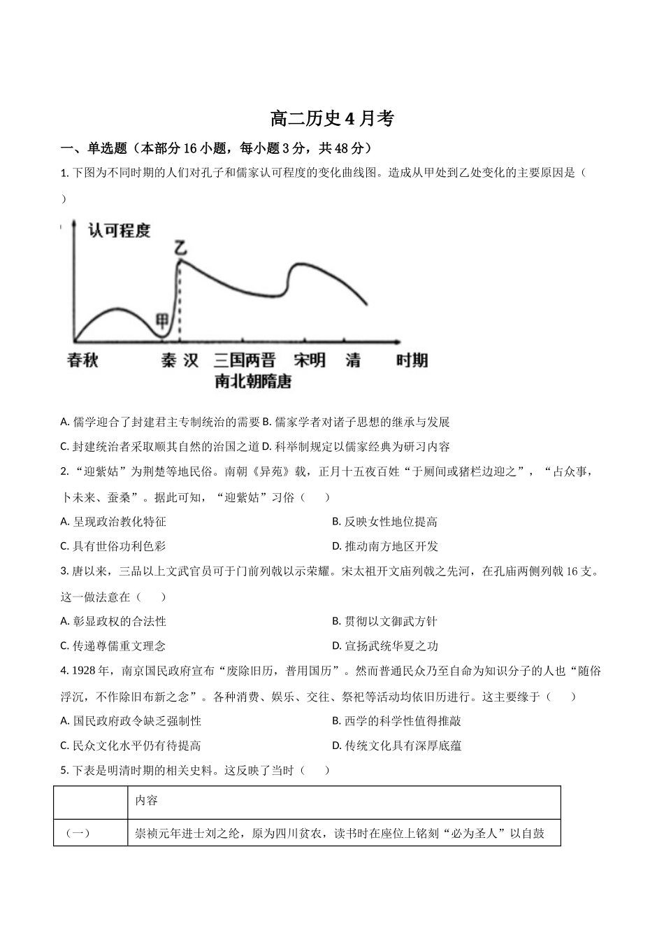 吉林省通化市梅河口市第五中学2024-2025学年高二下学期4月月考历史试卷（含答案）.docx_第1页