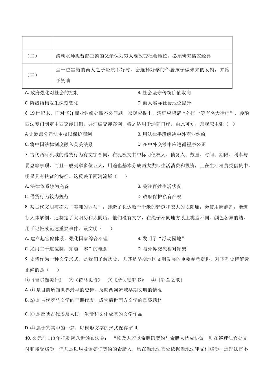 吉林省通化市梅河口市第五中学2024-2025学年高二下学期4月月考历史试卷（含答案）.docx_第2页
