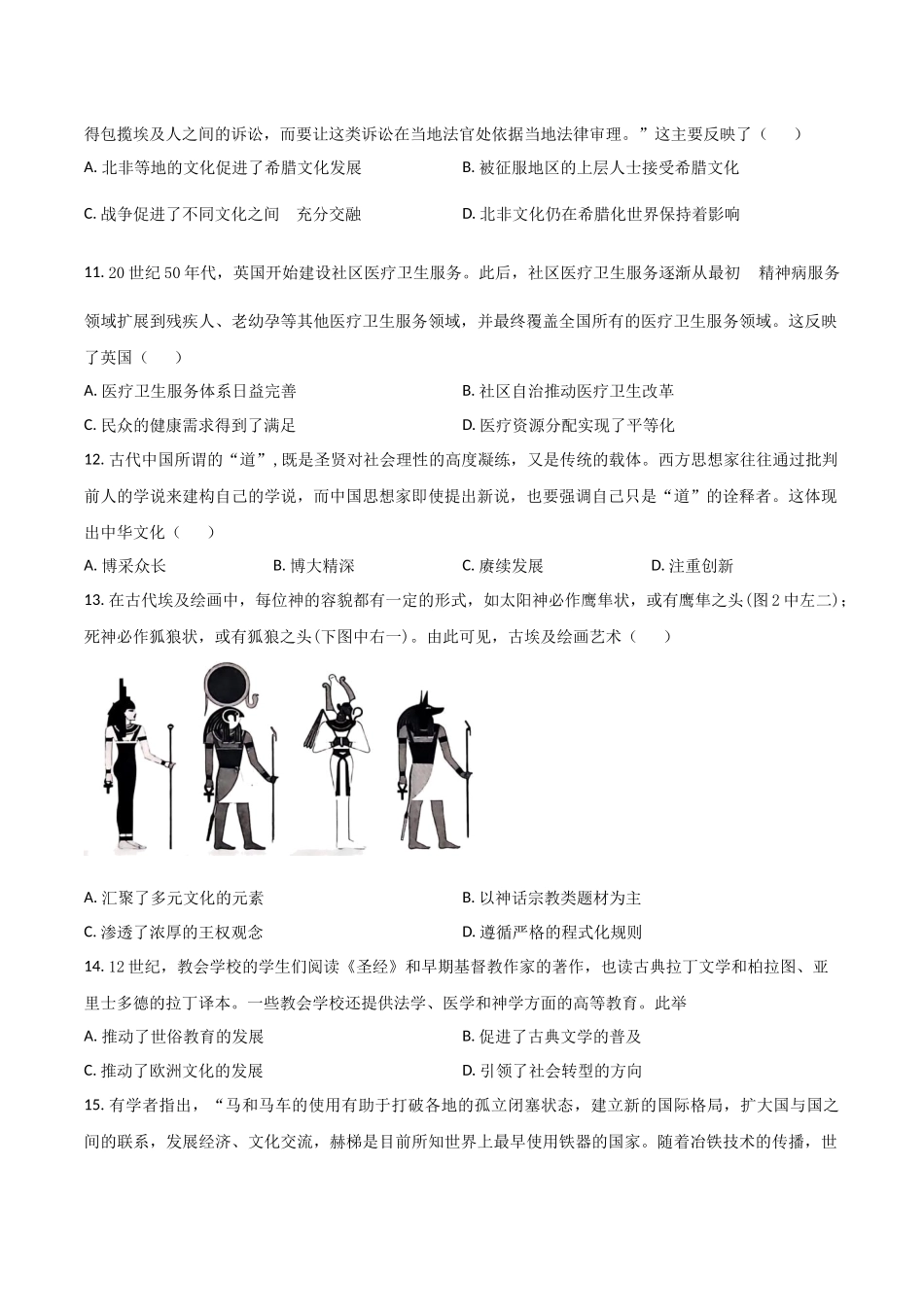 吉林省通化市梅河口市第五中学2024-2025学年高二下学期4月月考历史试卷（含答案）.docx_第3页