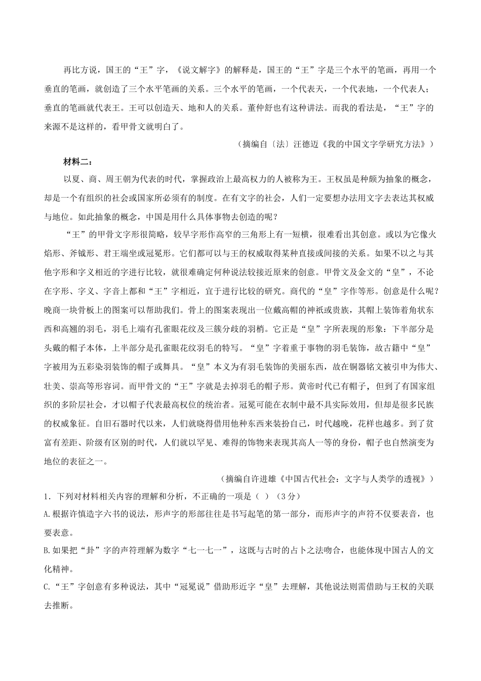 吉林省通化市梅河口市第五中学2024-2025学年高二下学期4月月考语文试卷（含答案）.docx_第2页