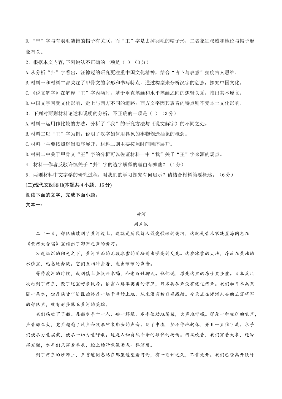 吉林省通化市梅河口市第五中学2024-2025学年高二下学期4月月考语文试卷（含答案）.docx_第3页