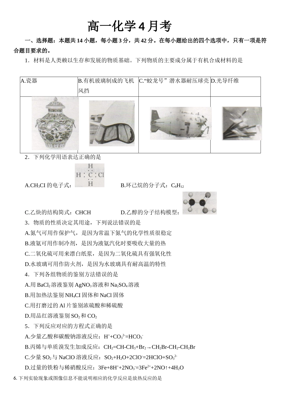 吉林省通化市梅河口市第五中学2024-2025学年高一下学期4月月考化学试题（含答案）.docx_第1页