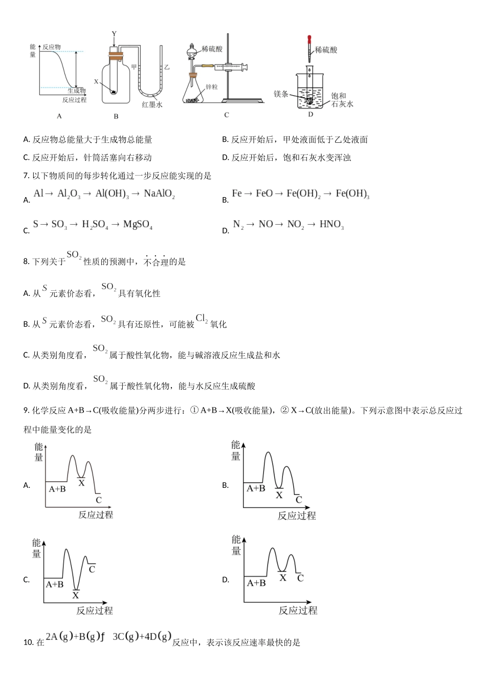 吉林省通化市梅河口市第五中学2024-2025学年高一下学期4月月考化学试题（含答案）.docx_第2页