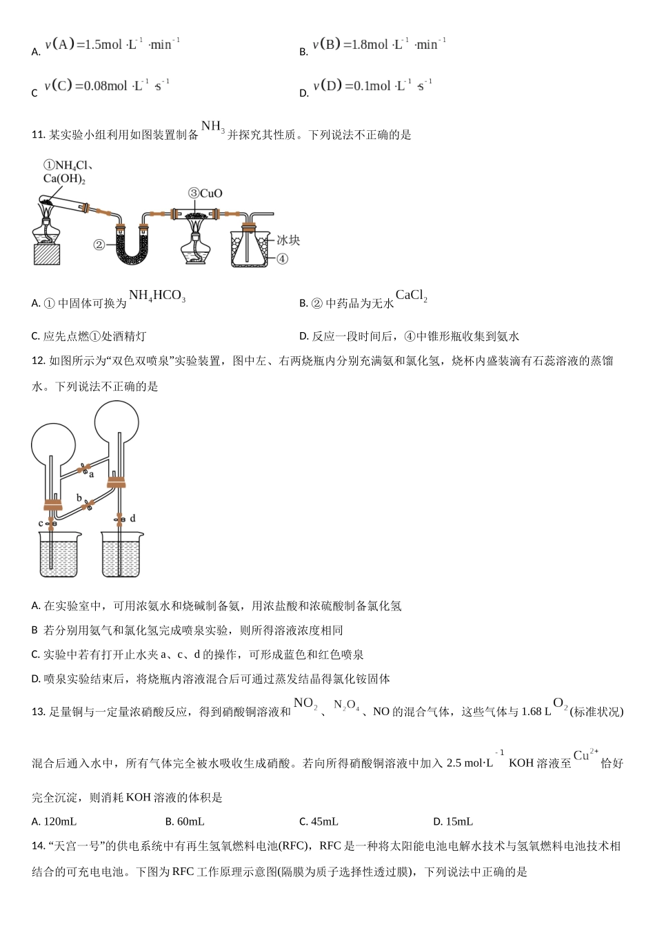 吉林省通化市梅河口市第五中学2024-2025学年高一下学期4月月考化学试题（含答案）.docx_第3页