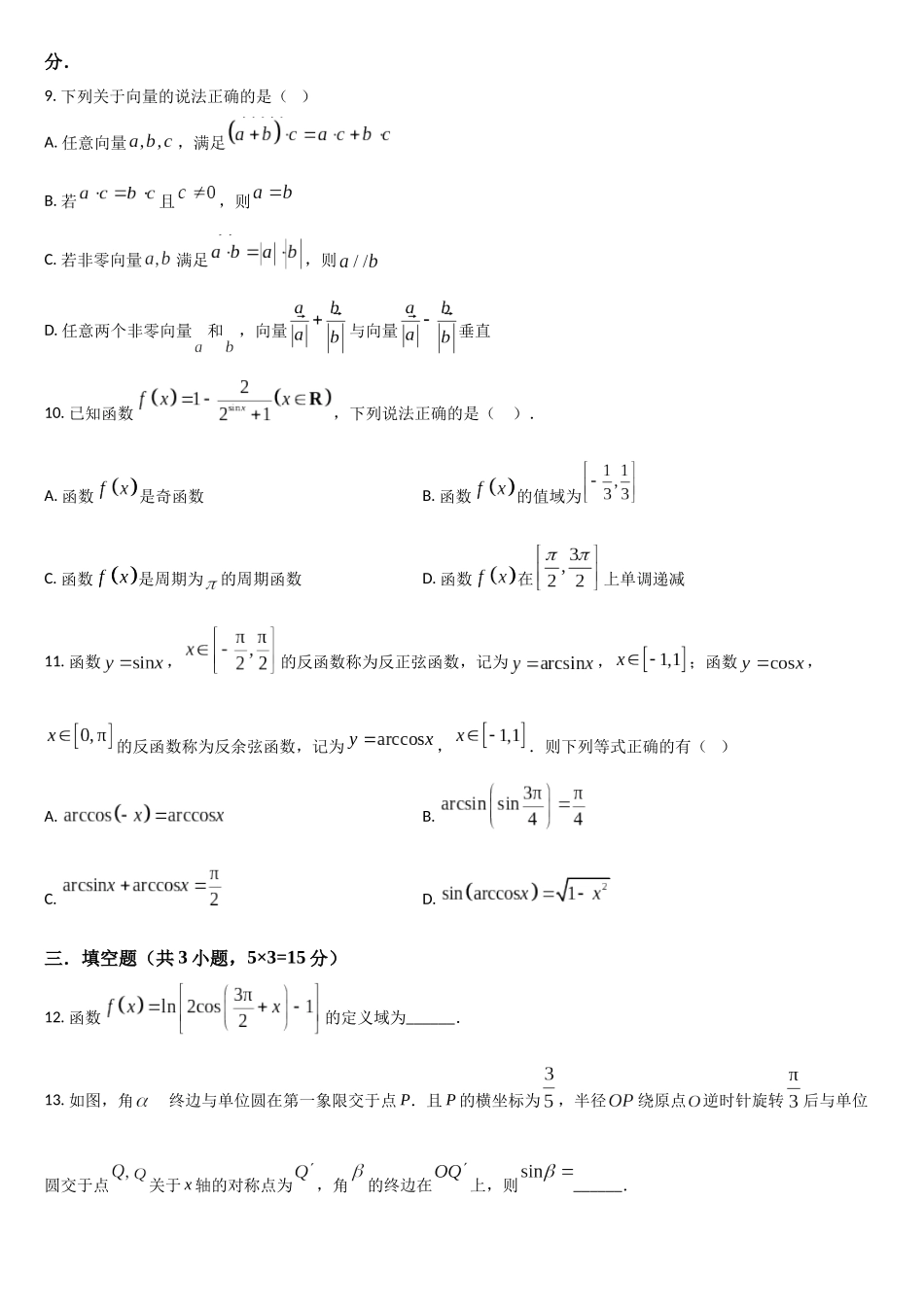吉林省通化市梅河口市第五中学2024-2025学年高一下学期4月月考数学试题（含答案）.docx_第3页
