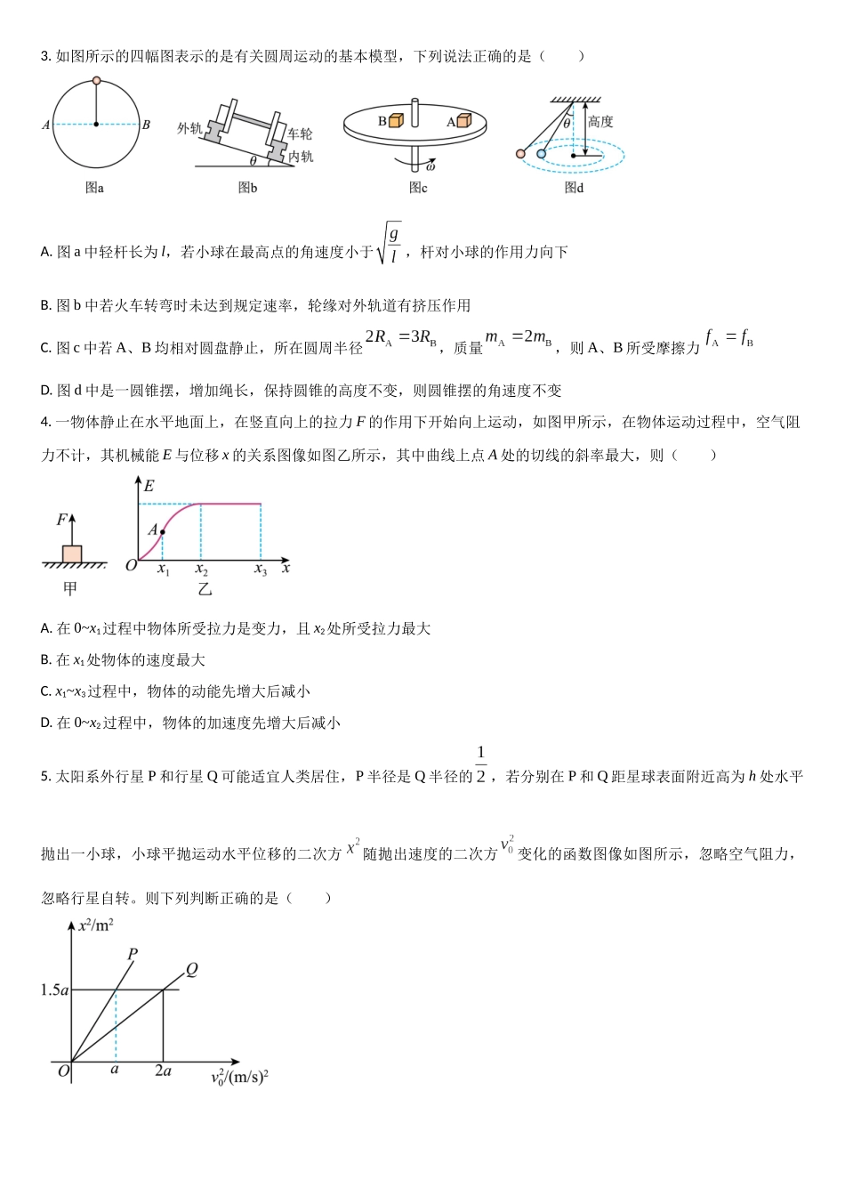 吉林省通化市梅河口市第五中学2024-2025学年高一下学期4月月考物理试题（含答案）.docx_第2页