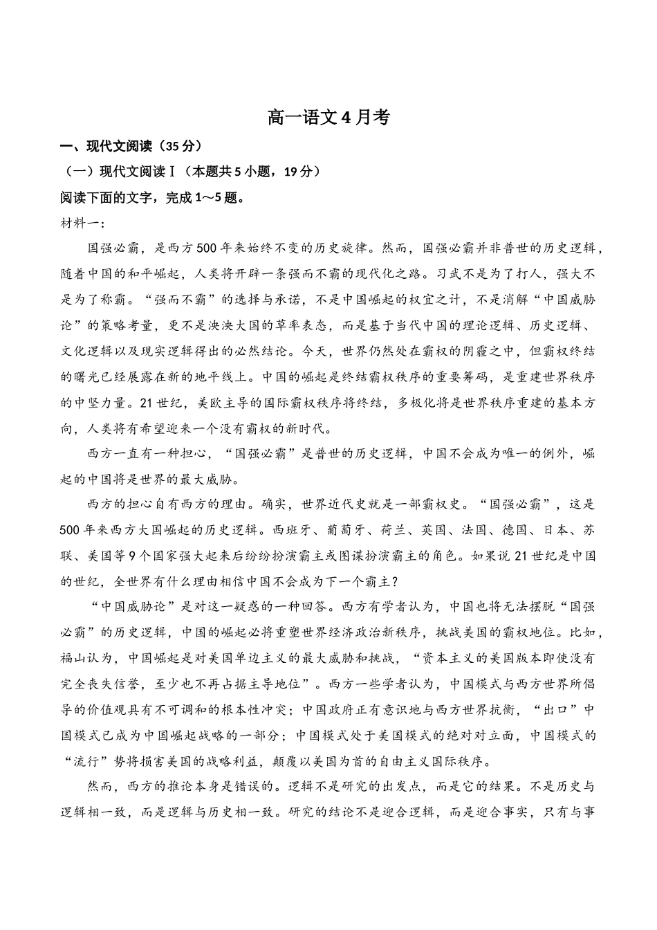 吉林省通化市梅河口市第五中学2024-2025学年高一下学期4月月考语文试卷（含答案）.docx_第1页