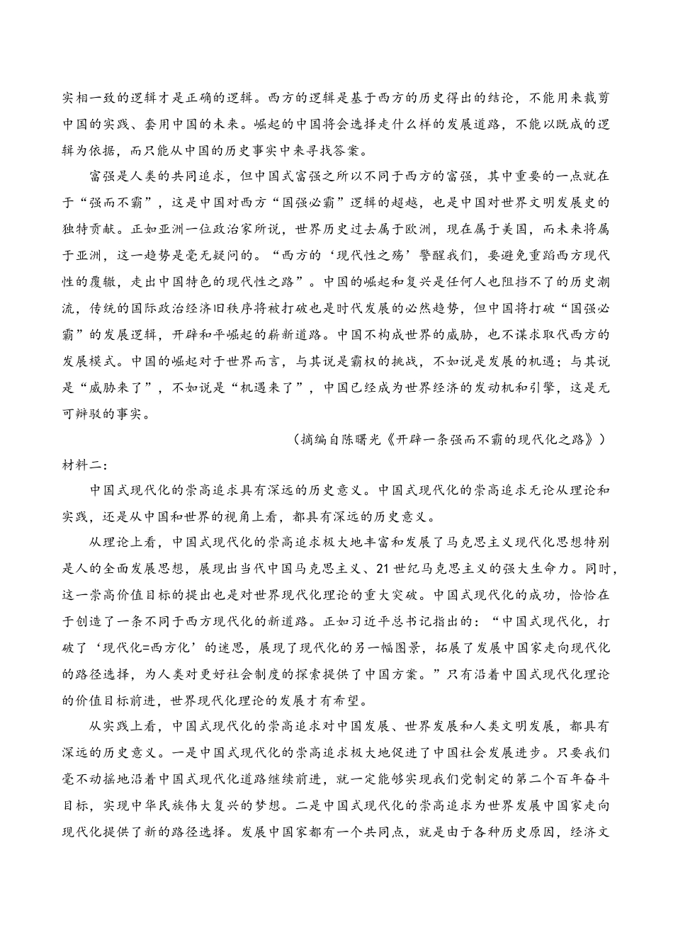 吉林省通化市梅河口市第五中学2024-2025学年高一下学期4月月考语文试卷（含答案）.docx_第2页
