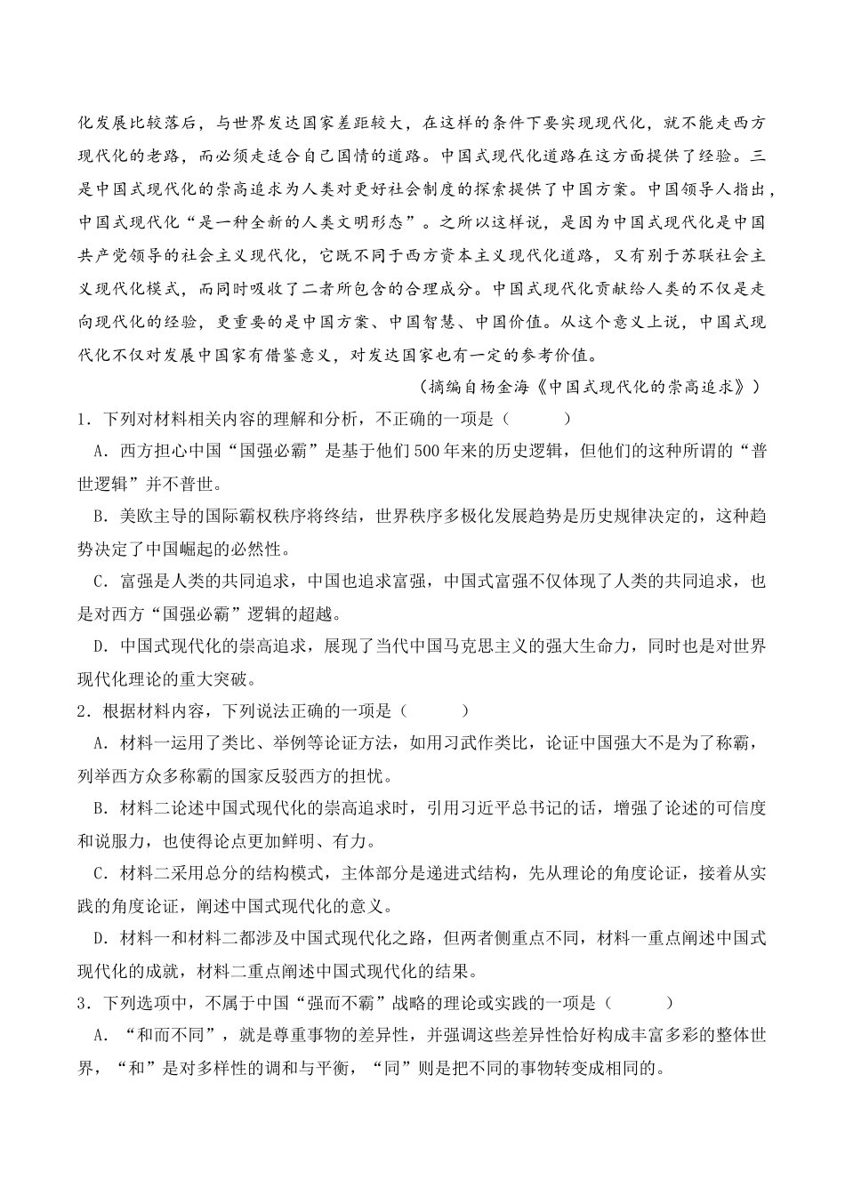 吉林省通化市梅河口市第五中学2024-2025学年高一下学期4月月考语文试卷（含答案）.docx_第3页
